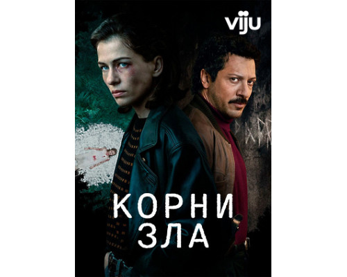 Корни зла сериал все серии смотреть онлайн сериал Корни зла сериал все серии смотреть онлайн сериал