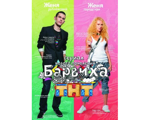 Золотые Барвиха сериал (2009) Золотые Барвиха сериал (2009)