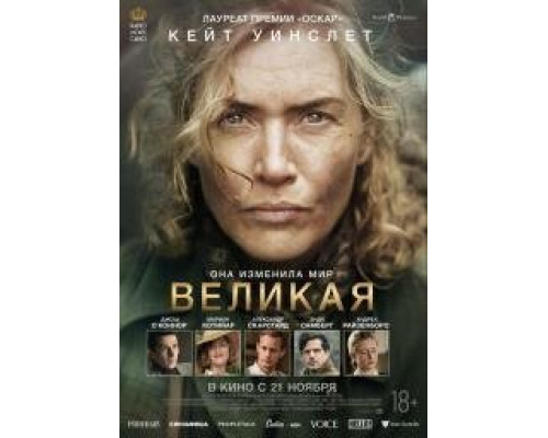 Великая (2023) Великая (2023)