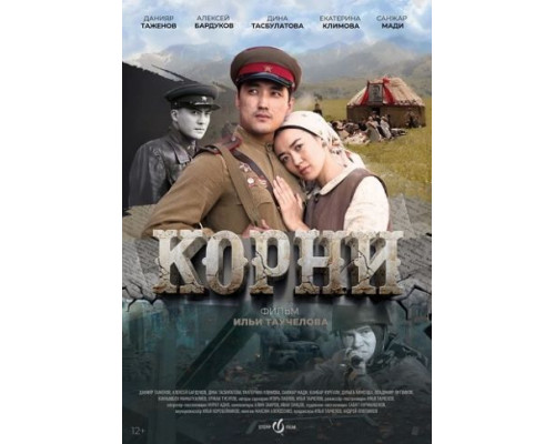 Корни (2024-1) смотреть фильм Корни (2024-1) смотреть фильм