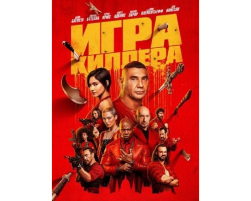Игра киллера (2024) смотреть онлайн Игра киллера (2024) смотреть онлайн