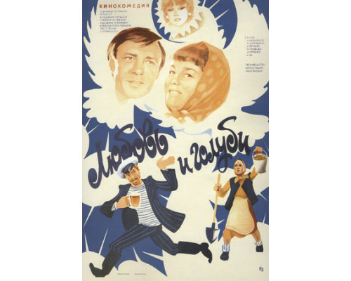 Любовь и голуби (1984) смотреть онлайн Любовь и голуби (1984) смотреть онлайн