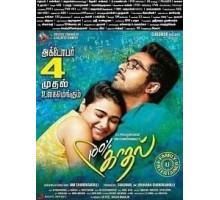 100% Kadhal (2019)