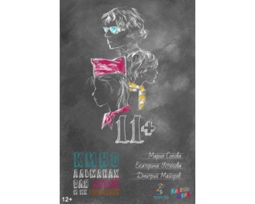 11+ (2018) 11+ (2018)