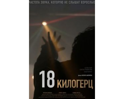 18 килогерц 2020 смотреть онлайн 18 килогерц 2020 смотреть онлайн