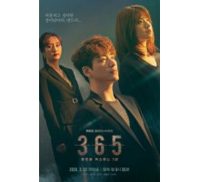 365: Год победы над судьбой 1 сезон  (2020)