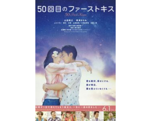 50 первых поцелуев (2018) 50 первых поцелуев (2018)