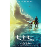 77 дней (2017)
