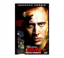 8 миллиметров 1999
