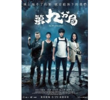 9-й участок (2019)