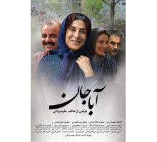 Aba jan (2017)