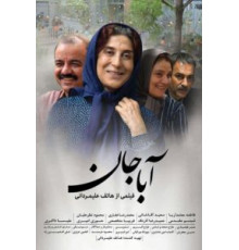 Aba jan (2017)