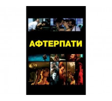 Afterparty 2009