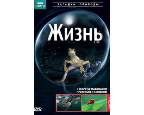 BBC: Жизнь 1 сезон (2009) BBC: Жизнь 1 сезон (2009)