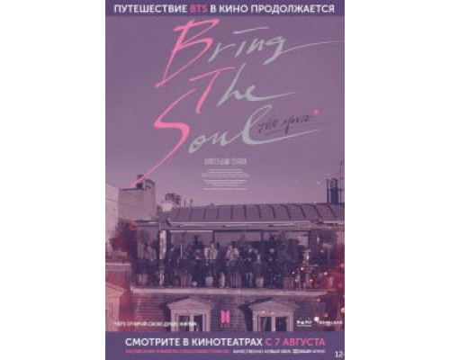 BTS: Открой свою душу. Фильм (2019) BTS: Открой свою душу. Фильм (2019)