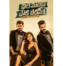 Bhale Manchi Chowka Beram (2018)