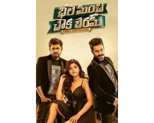 Bhale Manchi Chowka Beram (2018) Bhale Manchi Chowka Beram (2018)
