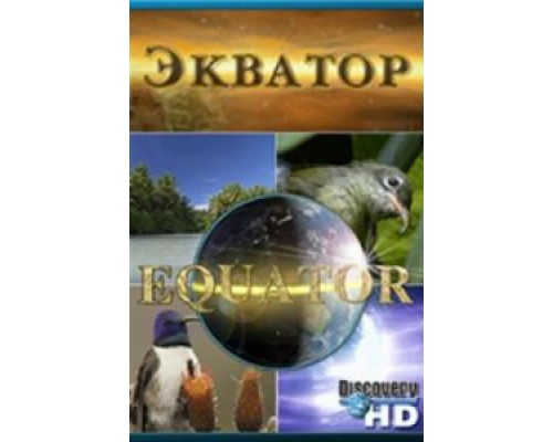 Discovery: Экватор (2006) (2006) Discovery: Экватор (2006) (2006)