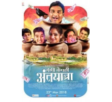 Jaga Vegali Antyatra (2018)