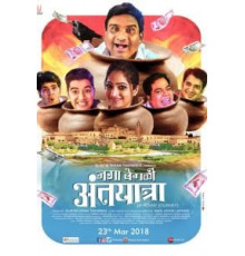 Jaga Vegali Antyatra (2018)