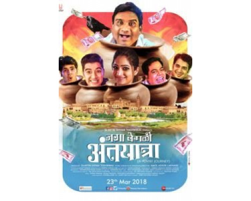 Jaga Vegali Antyatra (2018) Jaga Vegali Antyatra (2018)