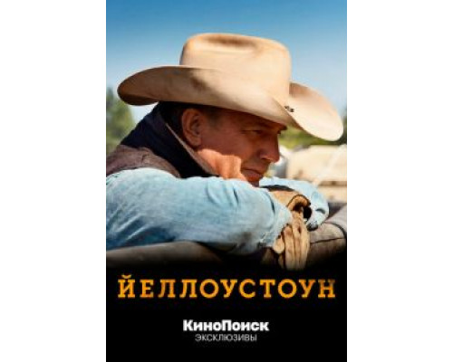 Йеллоустоун 5 сезон (2018) Йеллоустоун 5 сезон (2018)