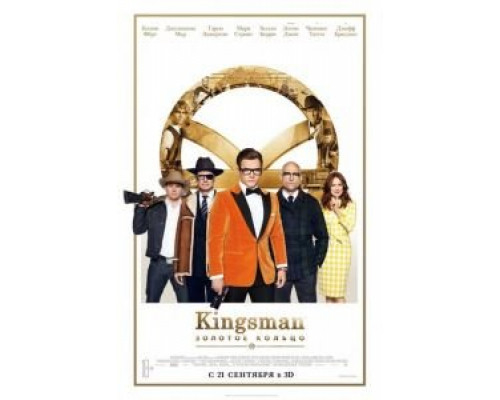 Kingsman: Золотое кольцо (2017) Kingsman: Золотое кольцо (2017)