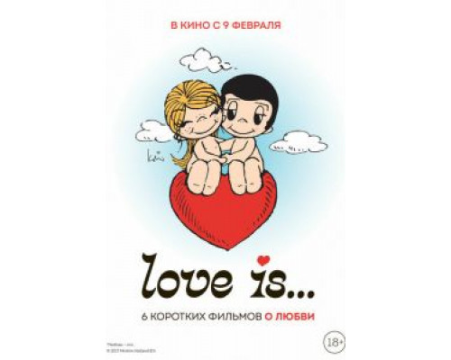Love is (2017) Love is (2017)