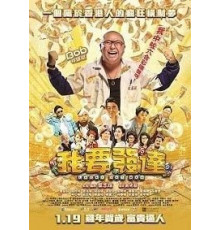 Lucky Fat Man (2017)