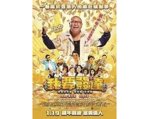 Lucky Fat Man (2017) Lucky Fat Man (2017)