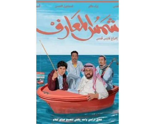 Shams Al-Ma'arif (2020) Shams Al-Ma'arif (2020)