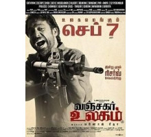 Vanjagar Ulagam (2018)