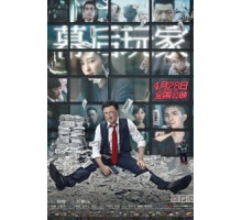А или Б (2018)