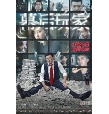 А или Б (2018)