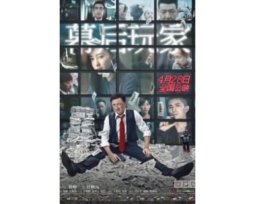 А или Б (2018) А или Б (2018)