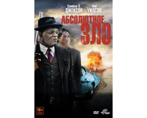 Абсолютное зло 2011 смотреть онлайн Абсолютное зло 2011 смотреть онлайн