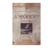 Аэропорт 1970