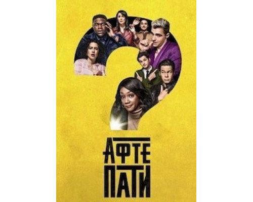Афтепати 2 сезон (2022) Афтепати 2 сезон (2022)