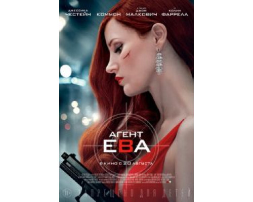 Агент Ева (2020) Агент Ева (2020)