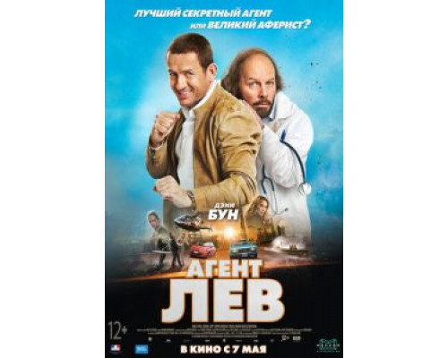 Агент Лев (2020) Агент Лев (2020)