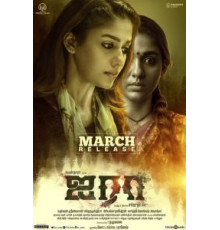 Аира (2019)