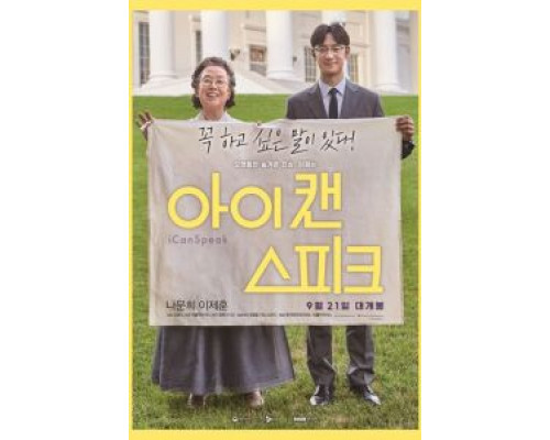 Ай кэн спик (2017) Ай кэн спик (2017)