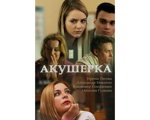 Акушерка 4 сезон (2017) Акушерка 4 сезон (2017)