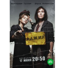 А.Л.Ж.И.Р. (2018) (2018)