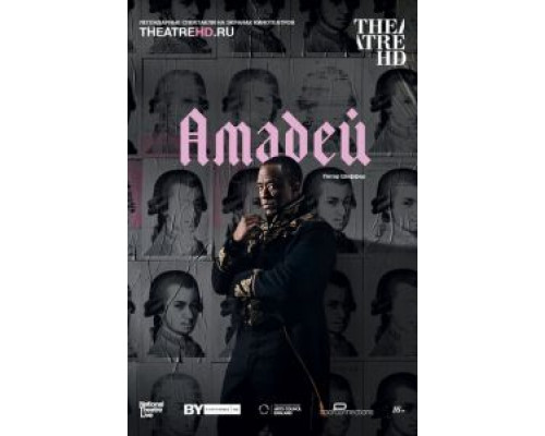 Амадей (2017) Амадей (2017)