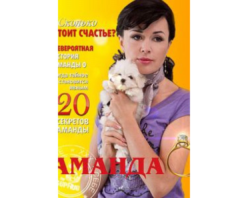 Аманда О (2010) (2010) Аманда О (2010) (2010)