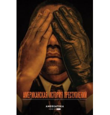 Американская история преступлений 1-3 сезон  (2016)