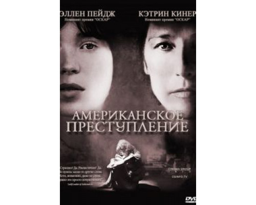 Американское преступление 2007 смотреть онлайн Американское преступление 2007 смотреть онлайн