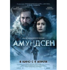 Амундсен (2019)