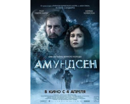 Амундсен (2019) Амундсен (2019)